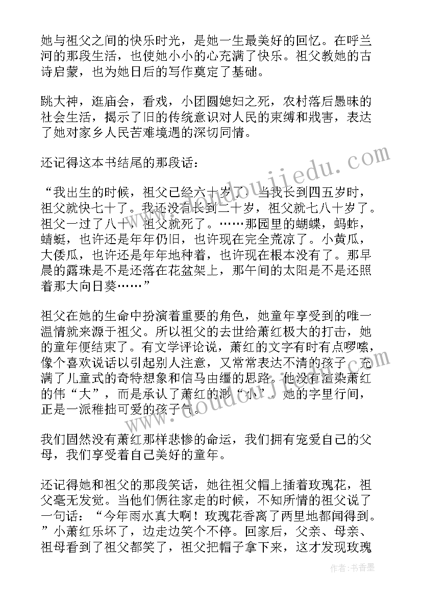 2023年呼兰河传读书体会(优秀8篇)