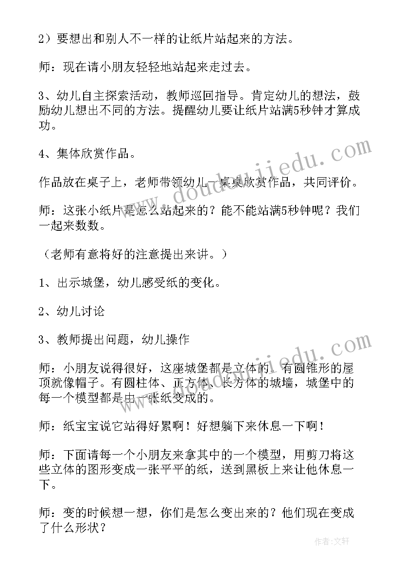 最新大班科学小车跑起来活动反思 大班科学教案小纸片站起来了(精选8篇)