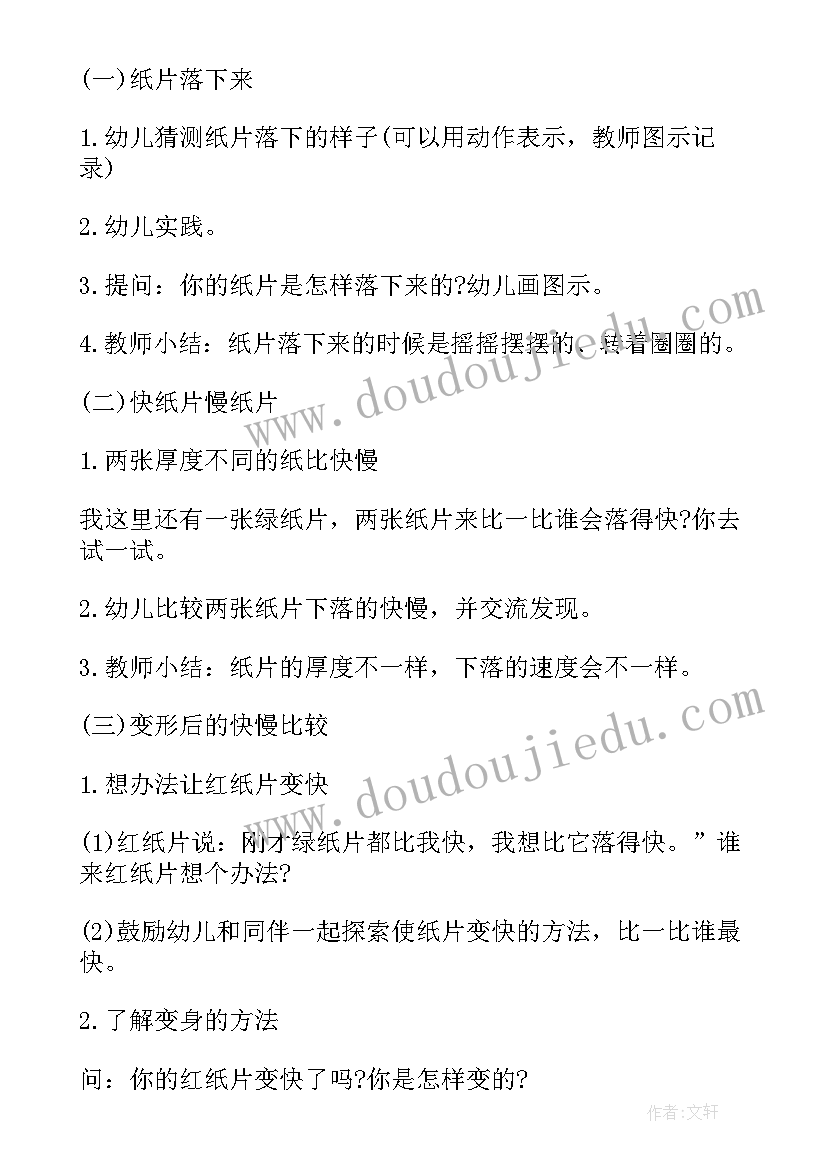 最新大班科学小车跑起来活动反思 大班科学教案小纸片站起来了(精选8篇)