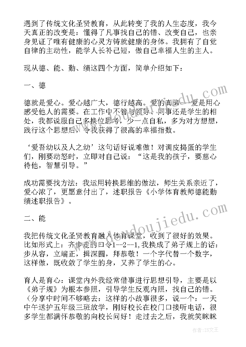 小学体育教师工作总结报告(大全13篇)