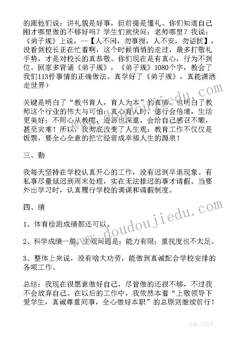 小学体育教师工作总结报告(大全13篇)