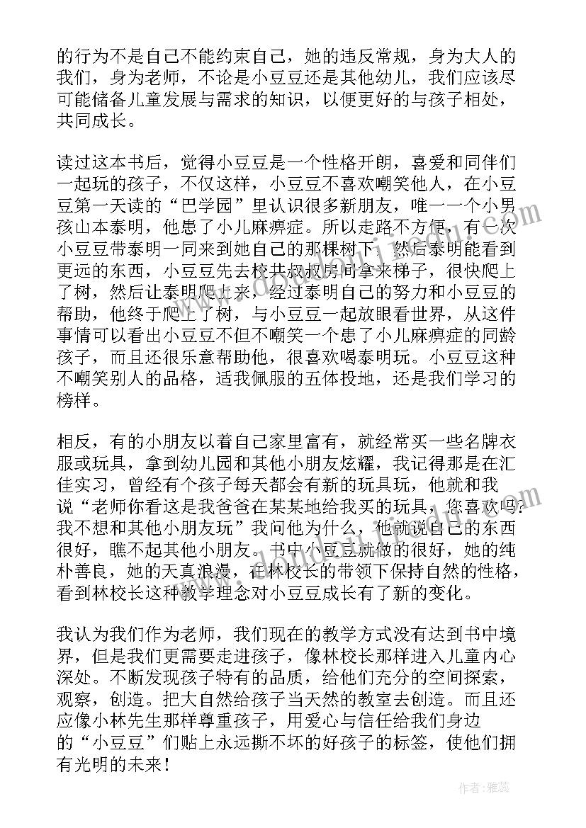 2023年窗边的小豆豆读书笔记主要内容 窗边的小豆豆读书笔记(精选11篇)