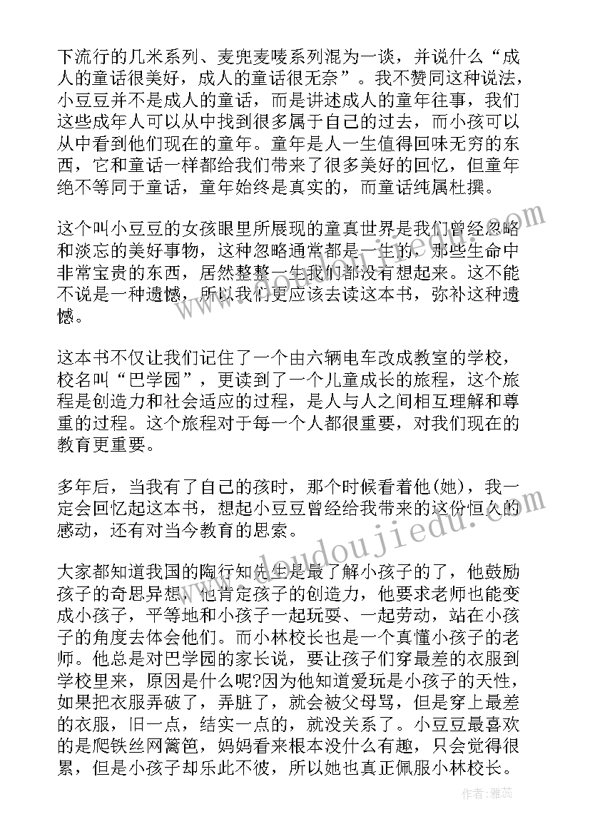 2023年窗边的小豆豆读书笔记主要内容 窗边的小豆豆读书笔记(精选11篇)