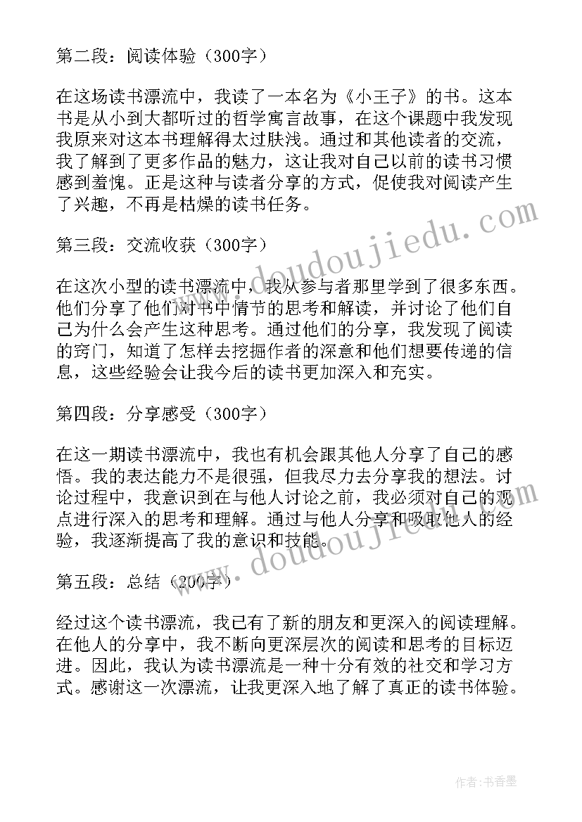 2023年鲁滨孙漂流记的读书心得字以上 读书漂流记的心得体会(通用17篇)