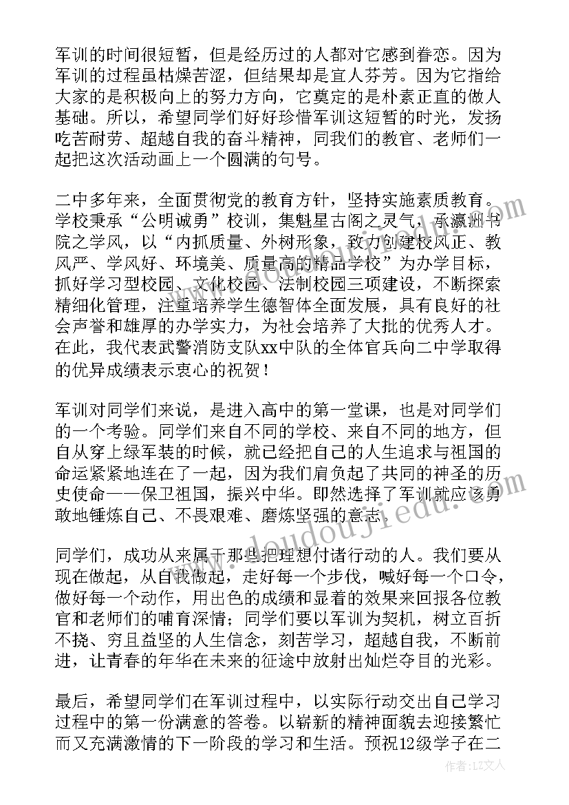 2023年军训教官的发言稿(汇总9篇)