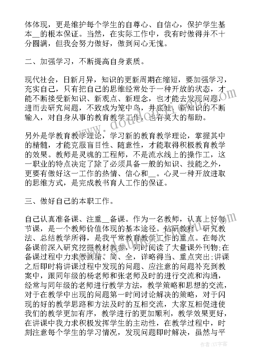 教师工作年终总结报告 教师年终工作总结报告(实用11篇)