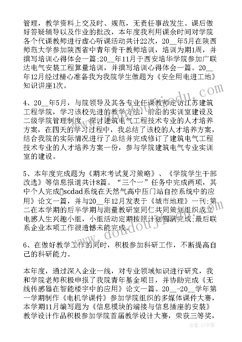 教师工作年终总结报告 教师年终工作总结报告(实用11篇)