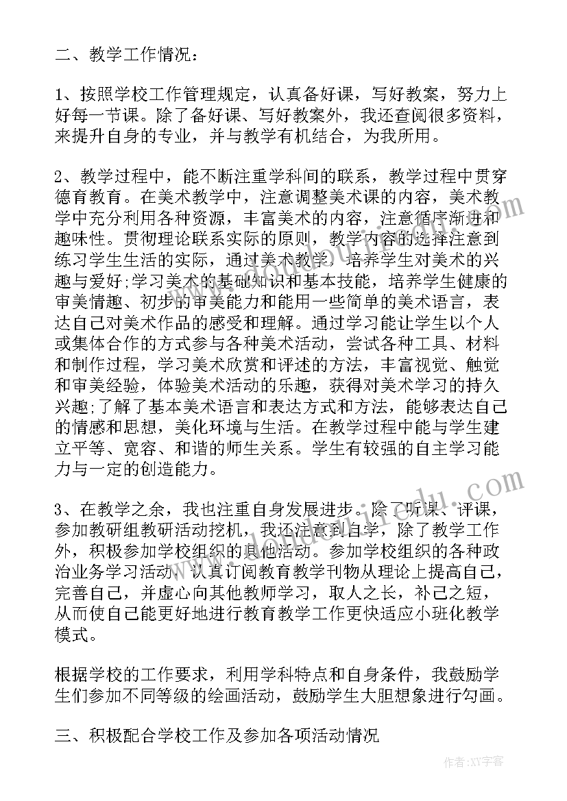 教师工作年终总结报告 教师年终工作总结报告(实用11篇)