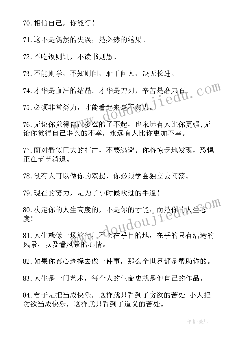 最新深刻感悟人生的诗句(精选8篇)