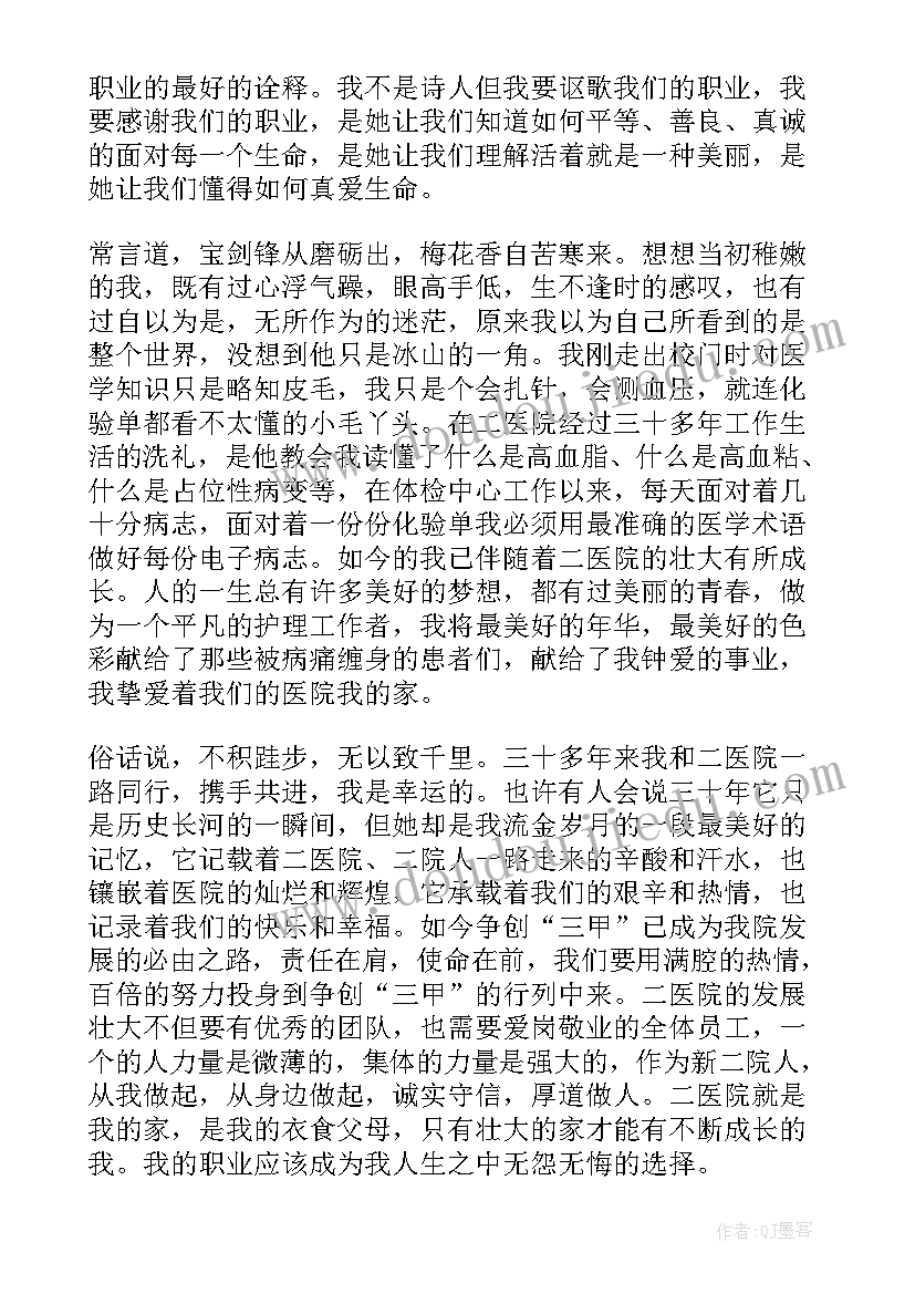 我与医院共成长演讲稿(汇总8篇)