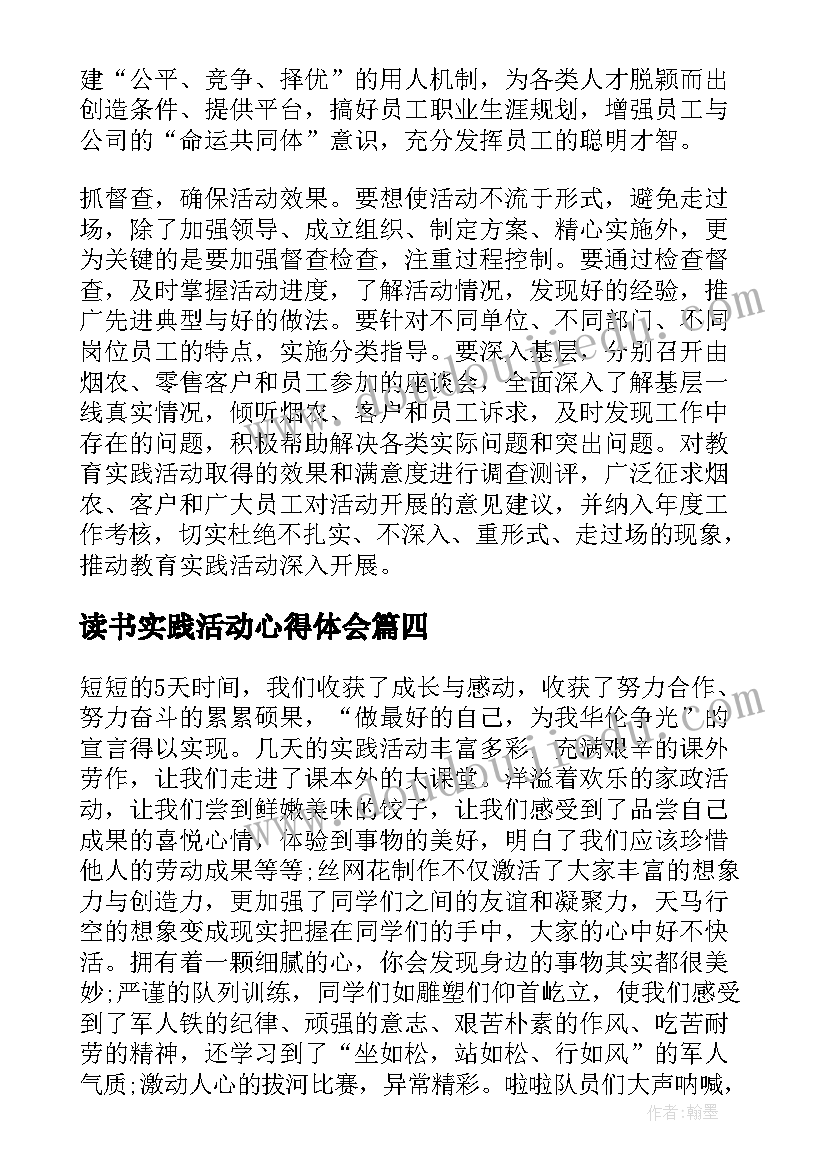 2023年读书实践活动心得体会(通用8篇)