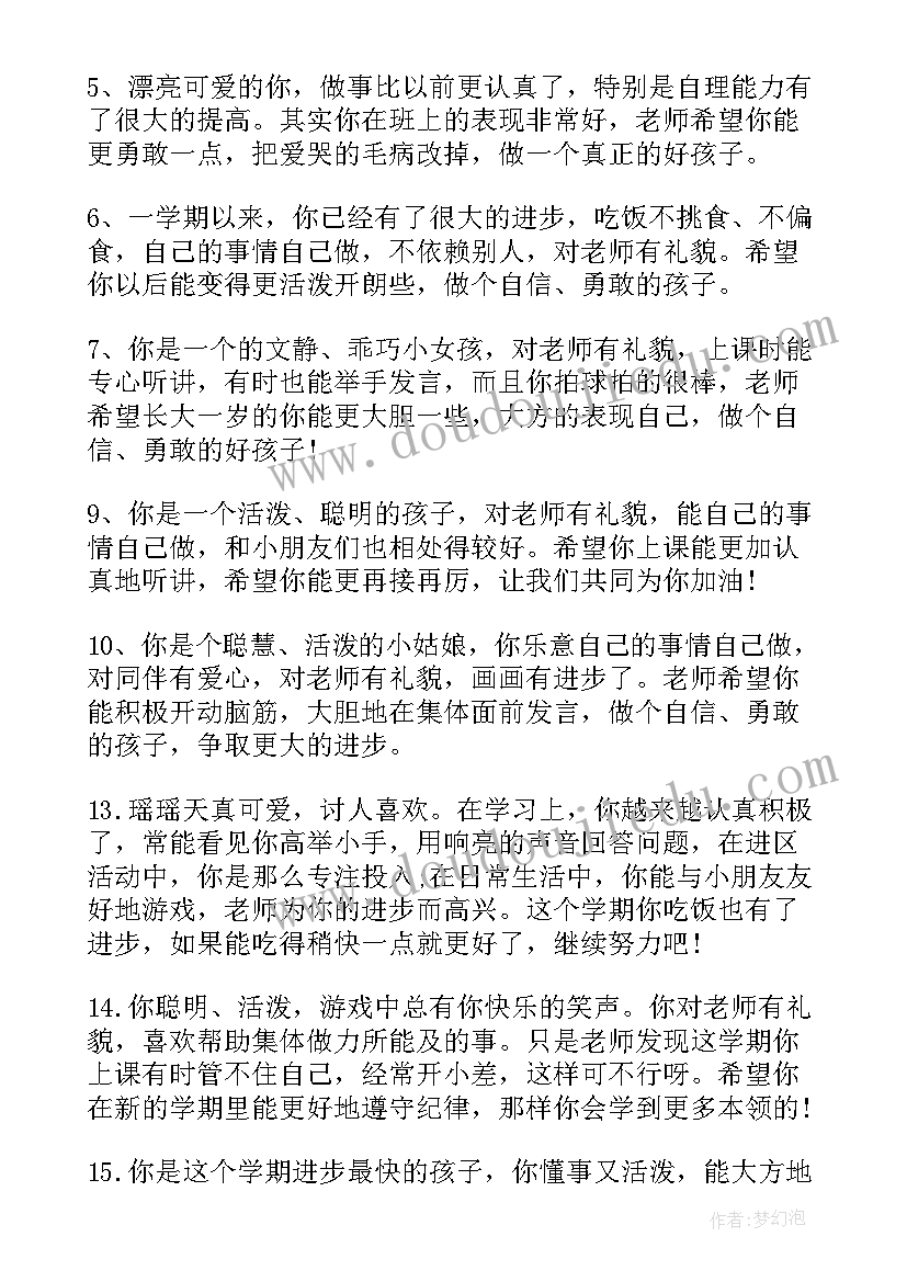 2023年幼儿园中班寒假幼儿评语 幼儿园中班寒假通知书评语(实用8篇)