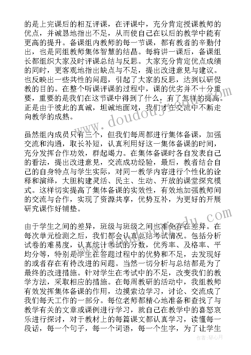 2023年四年级上语文集体备课总结(大全8篇)