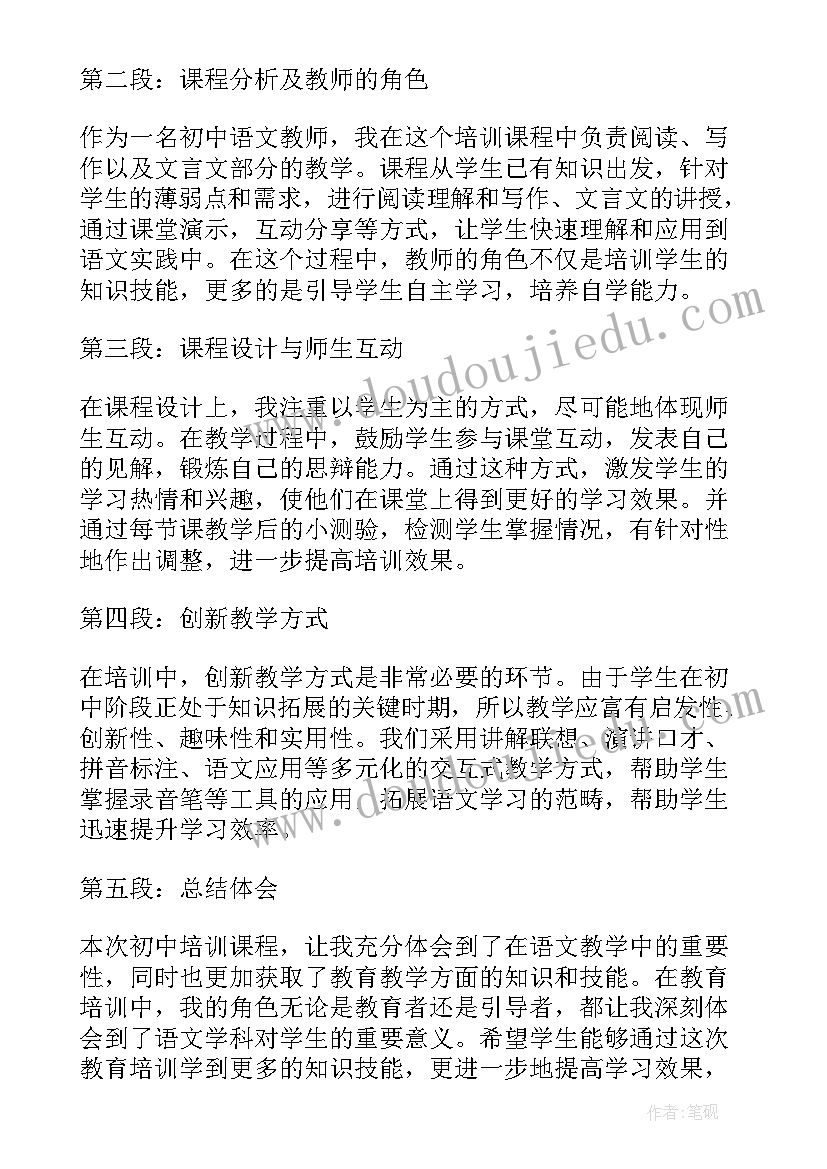 2023年初中语文教材培训心得感悟 语文新教材培训心得(实用9篇)