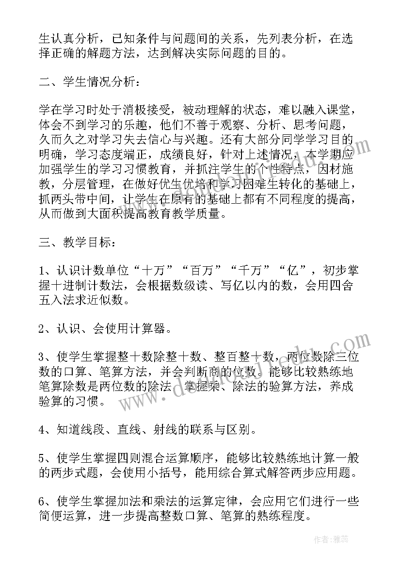 最新小学四年级数学教学计划(通用9篇)