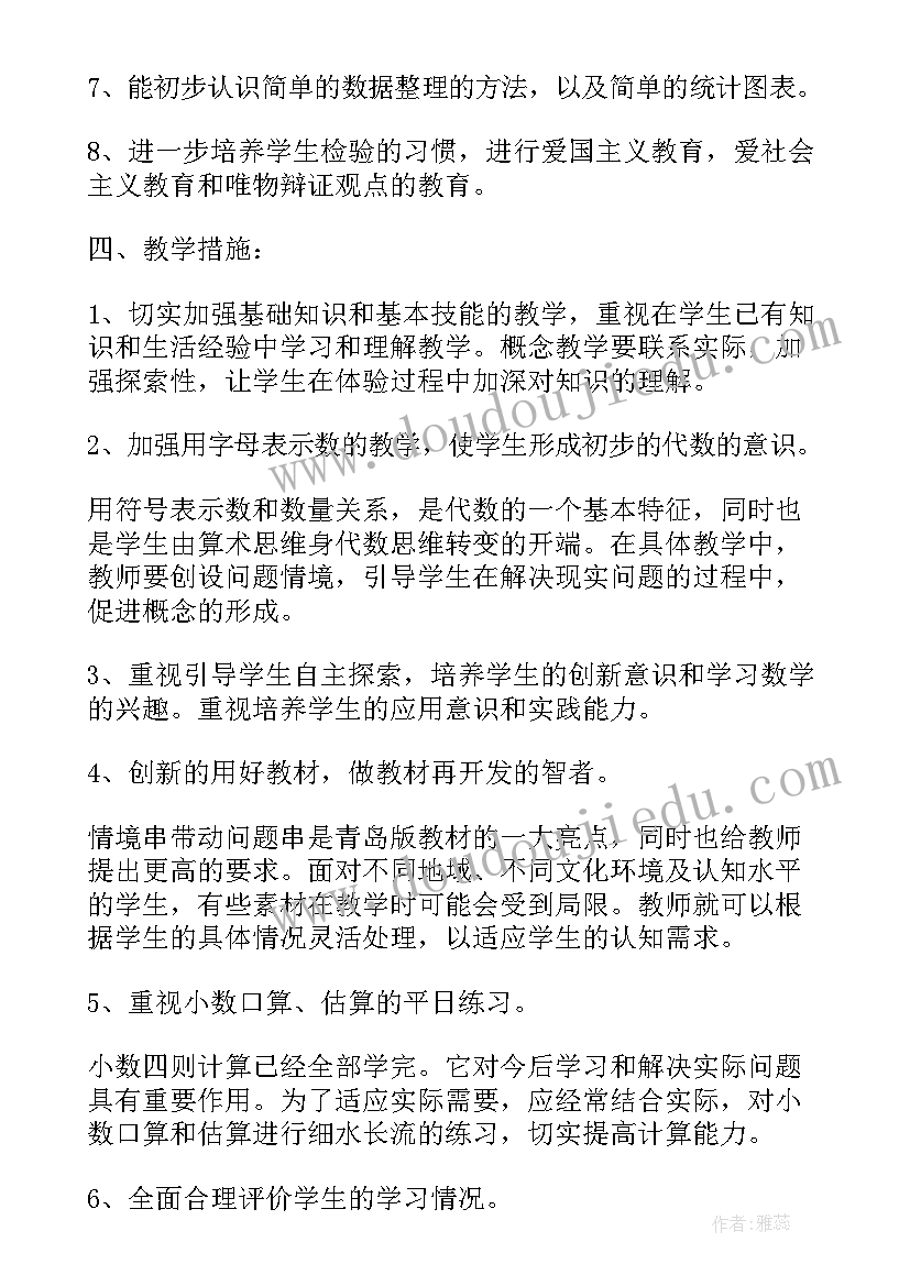 最新小学四年级数学教学计划(通用9篇)