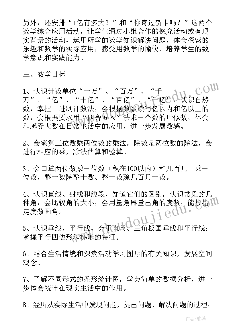 最新小学四年级数学教学计划(通用9篇)