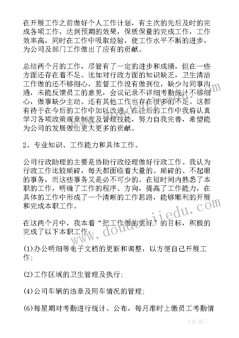 2023年员工试用期工作总结报告(优质13篇)