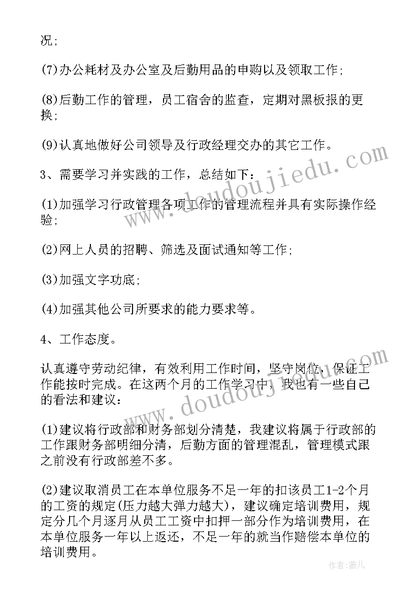 2023年员工试用期工作总结报告(优质13篇)