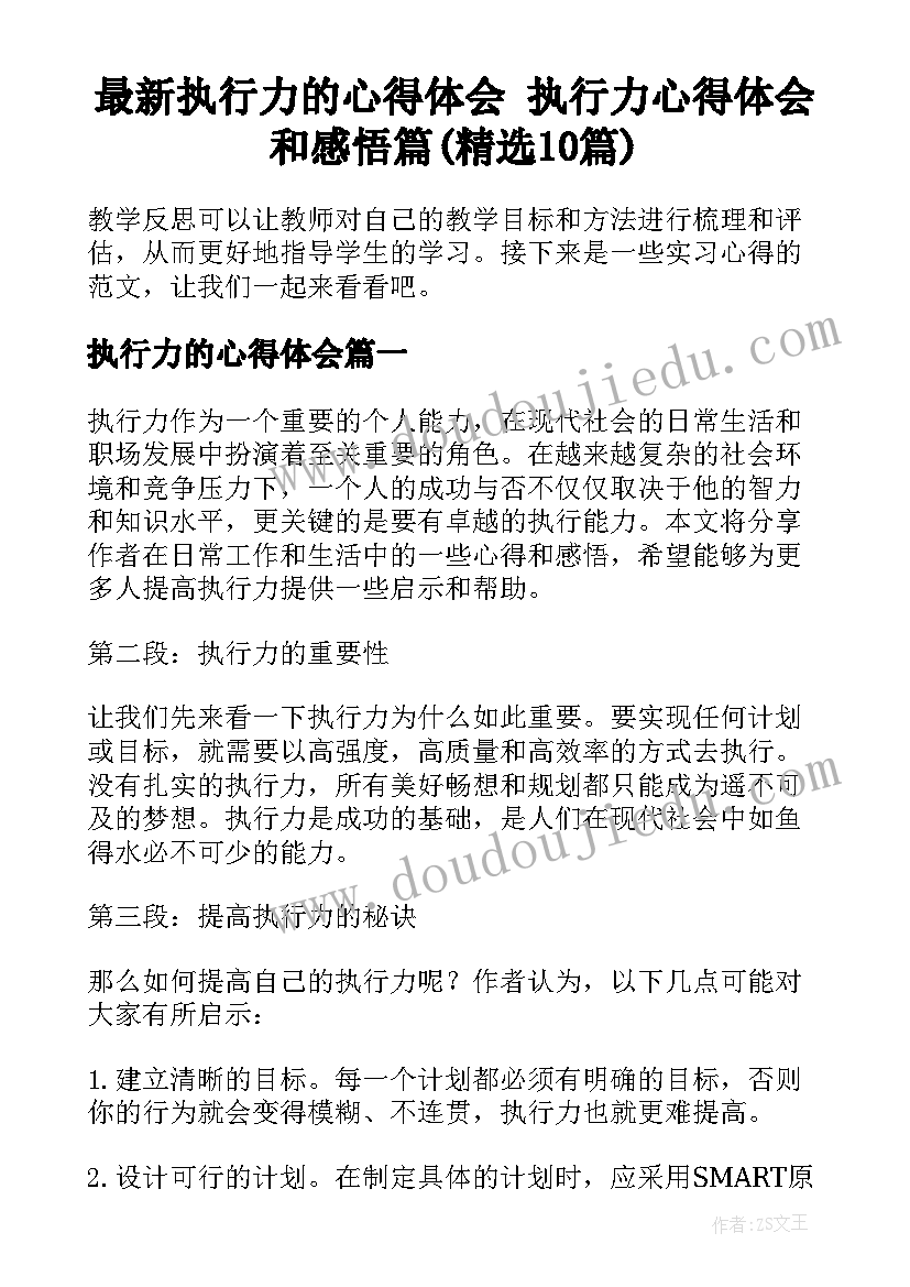 最新执行力的心得体会 执行力心得体会和感悟篇(精选10篇)