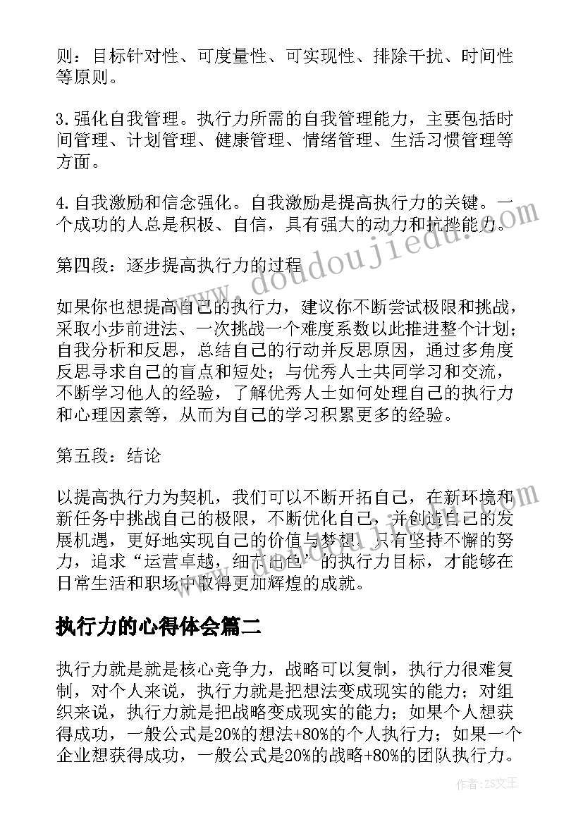 最新执行力的心得体会 执行力心得体会和感悟篇(精选10篇)