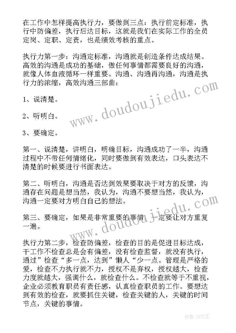 最新执行力的心得体会 执行力心得体会和感悟篇(精选10篇)