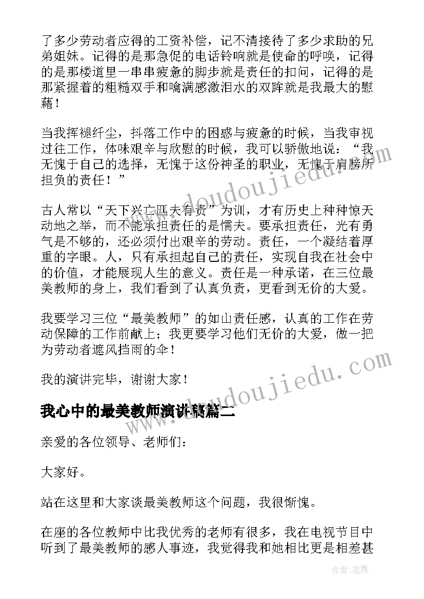 最新我心中的最美教师演讲稿 最美教师演讲稿(实用16篇)