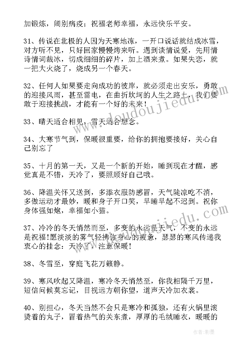 最新经典大寒祝福语 大寒经典祝福语(大全8篇)