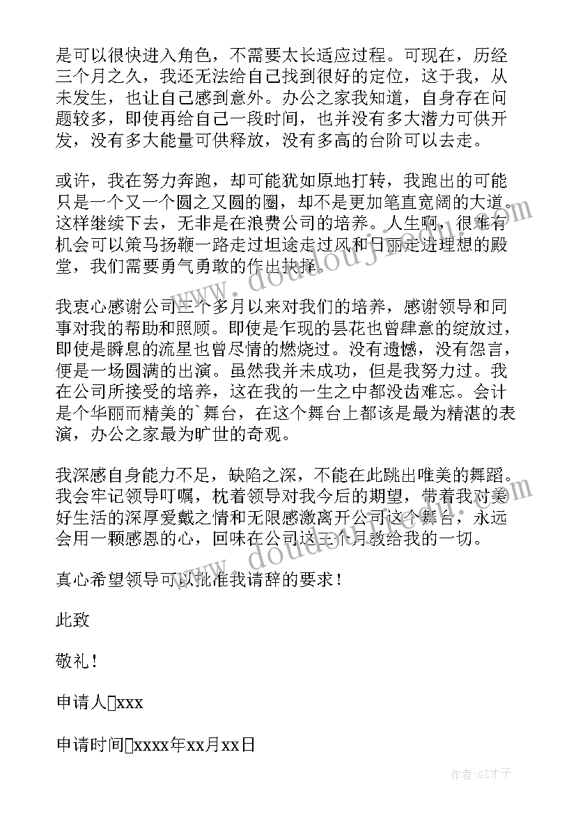 最新实习期员工个人辞职报告 实习期员工辞职报告(优秀10篇)