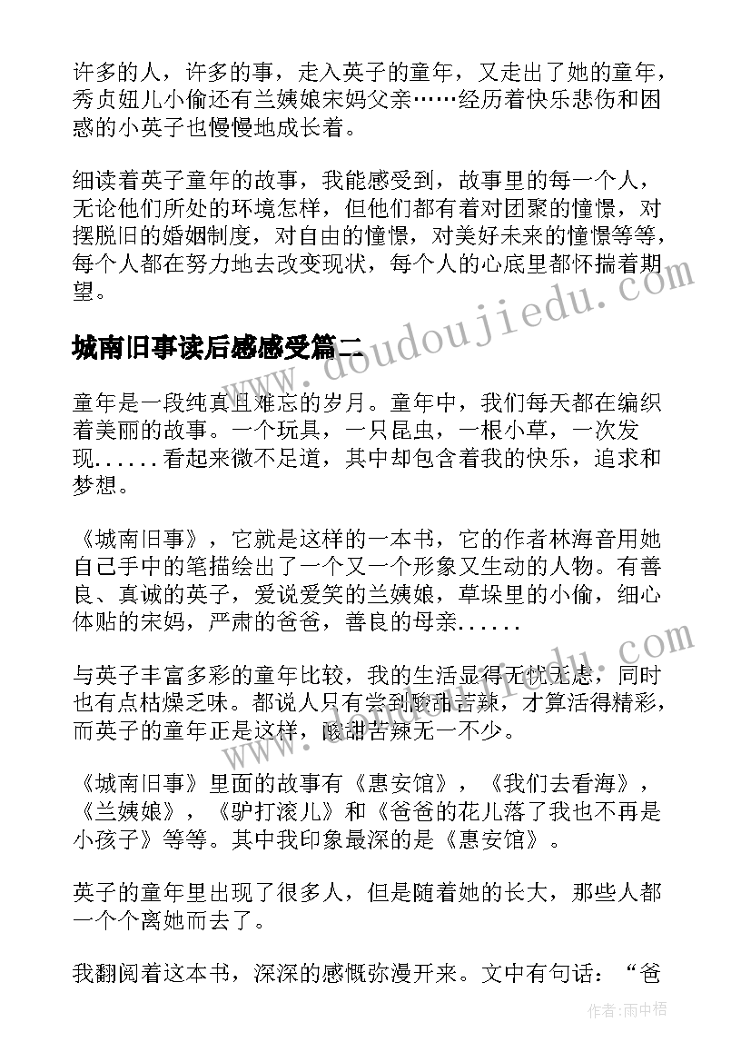 2023年城南旧事读后感感受(大全9篇)