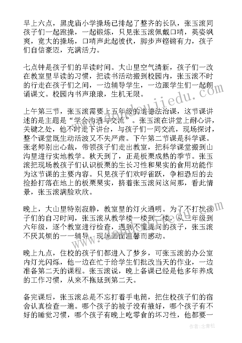 榜样人物事迹心得体会(精选8篇)