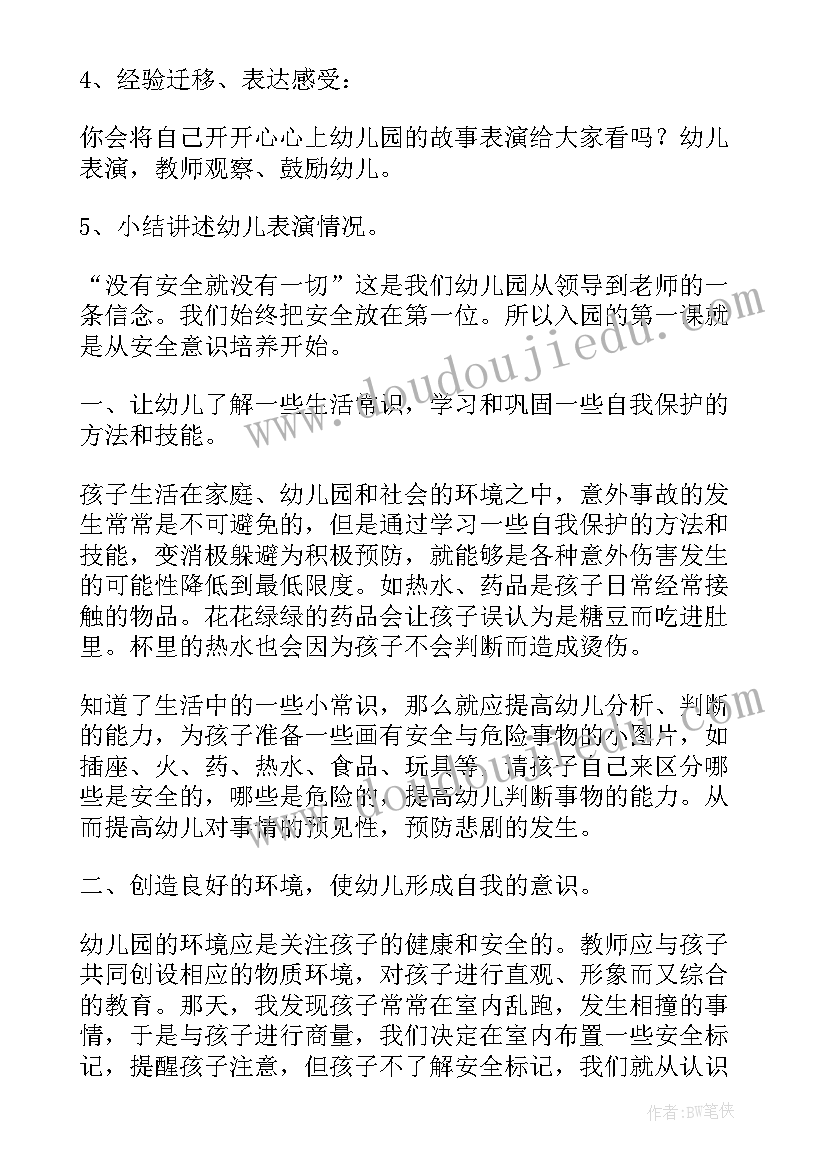 最新幼儿园开学第一课经验总结(优质8篇)