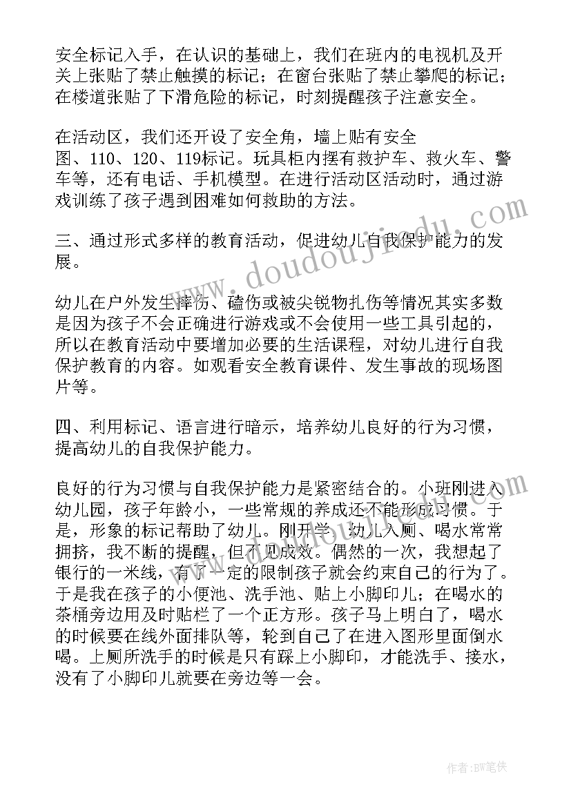 最新幼儿园开学第一课经验总结(优质8篇)