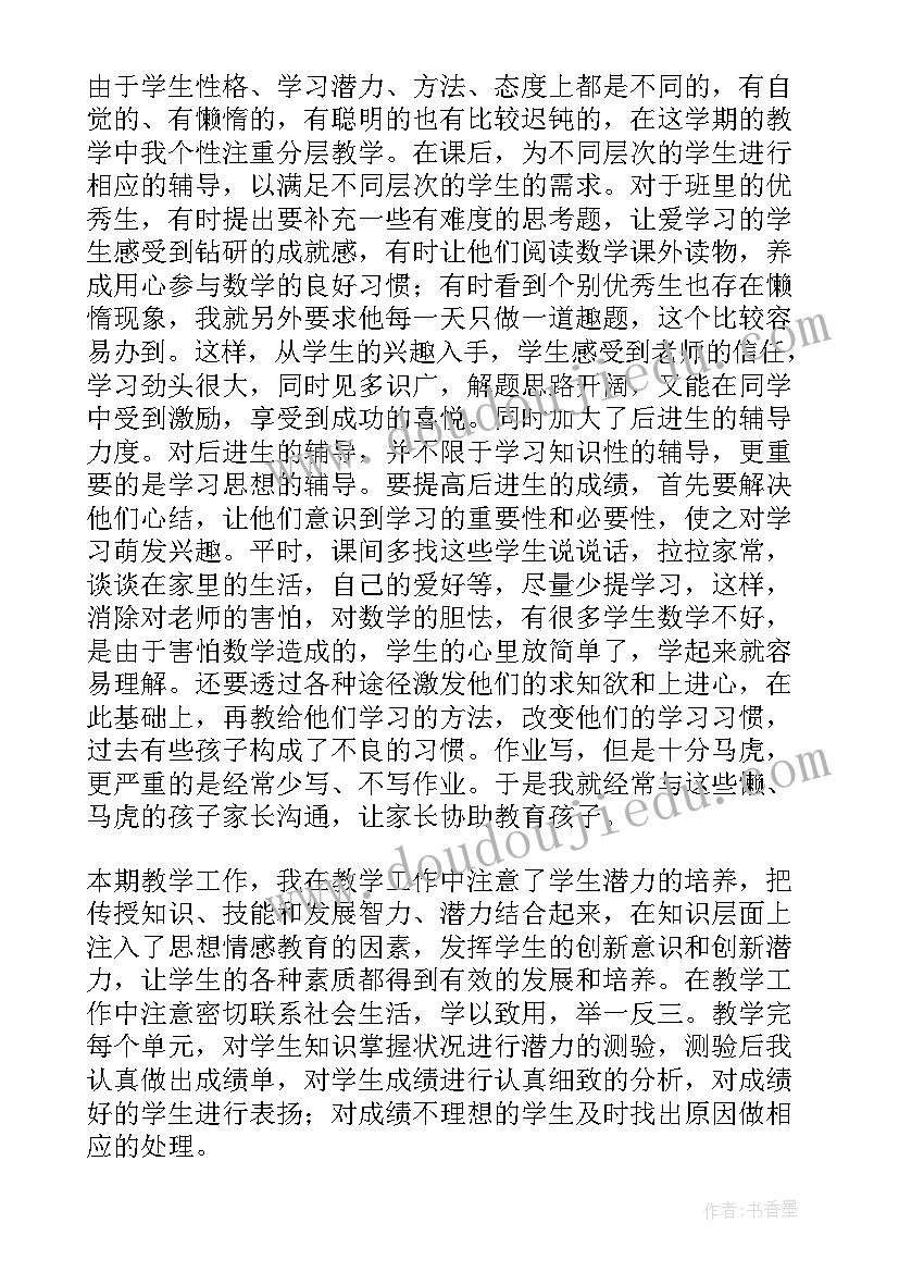 2023年六年级数学教育教学工作总结(实用13篇)