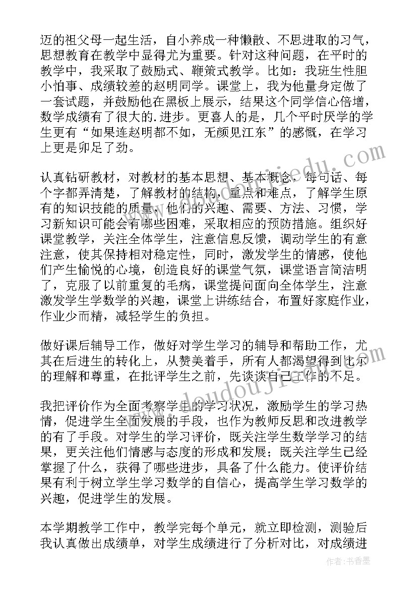 2023年六年级数学教育教学工作总结(实用13篇)