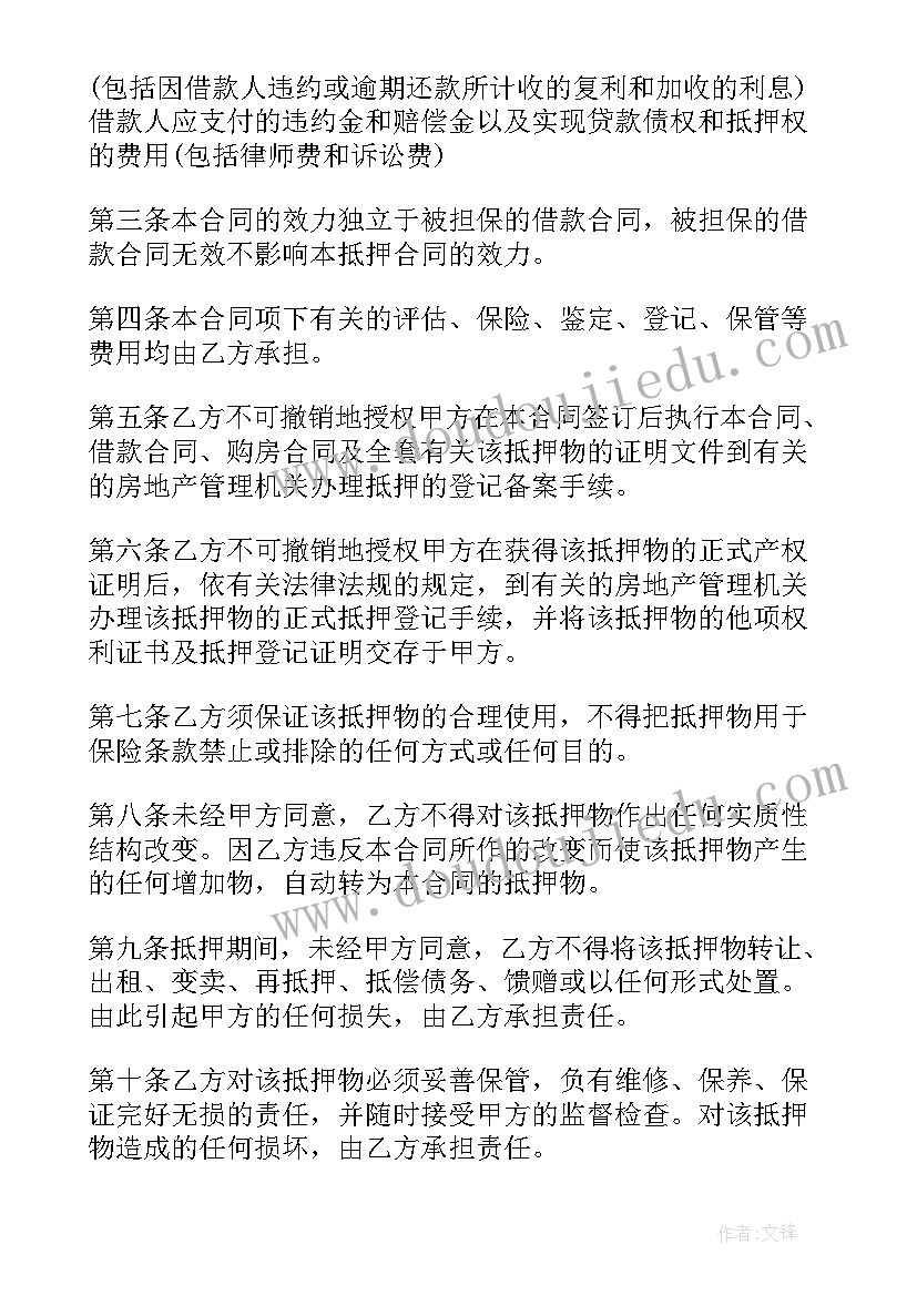 个人汽车抵押借款合同(大全8篇)