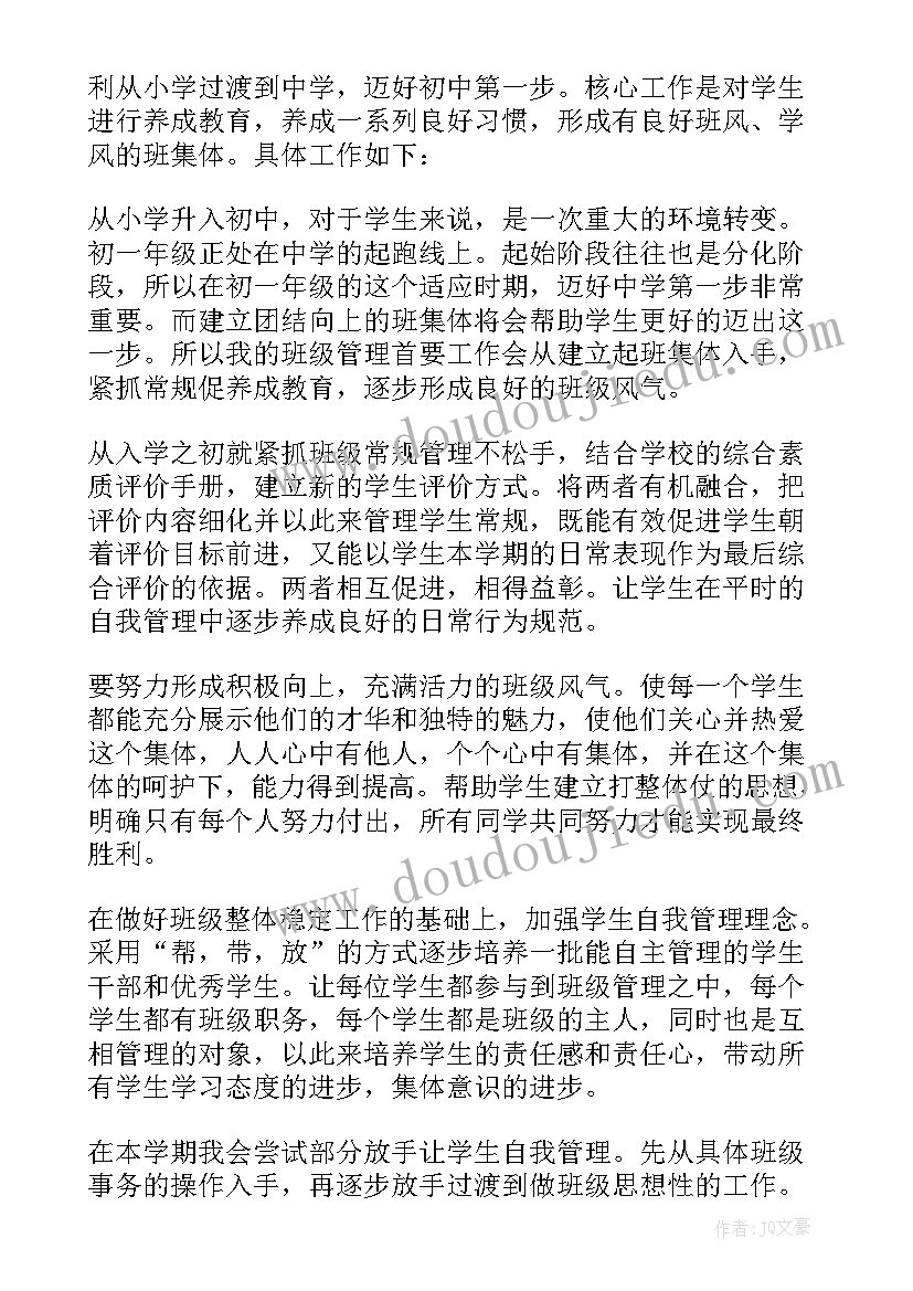 最新级班主任工作计划(大全18篇)