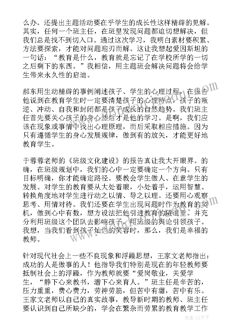 班主任专业能力培训心得感悟(汇总18篇)