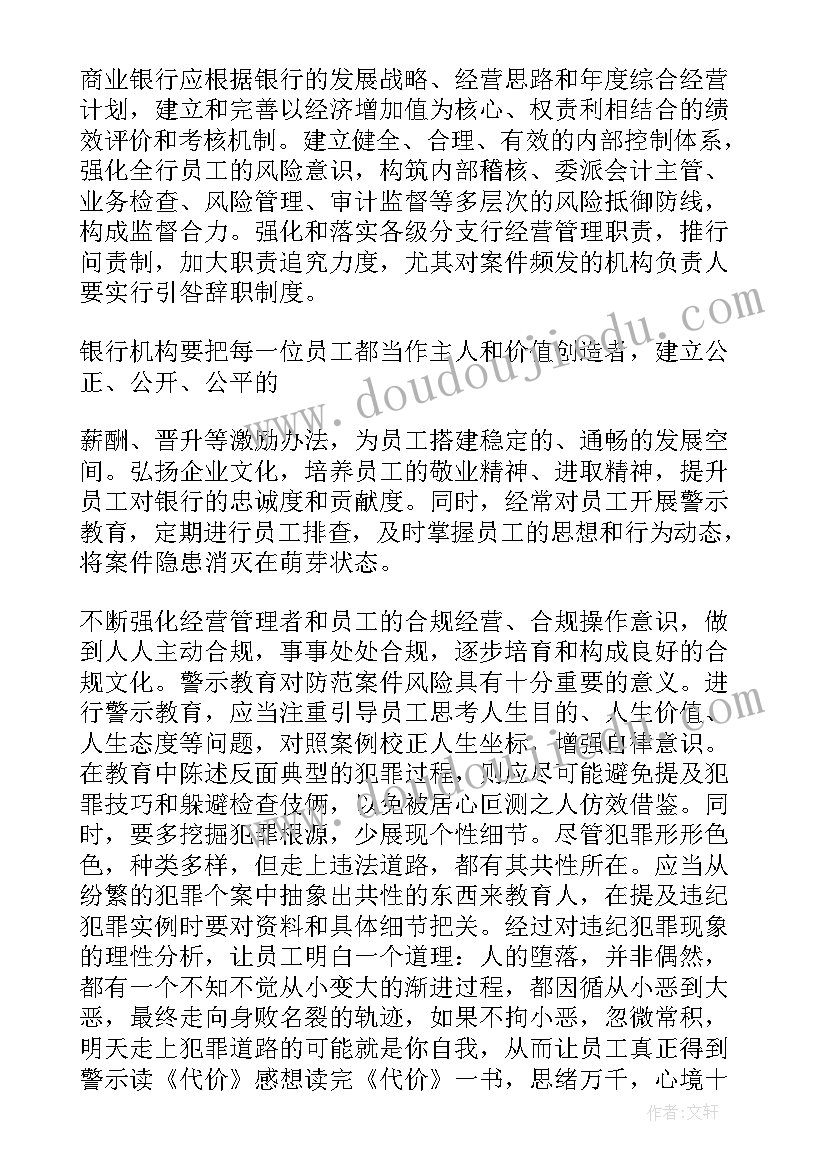 最新信贷业务内控合规 银行内控合规学习心得体会(大全8篇)