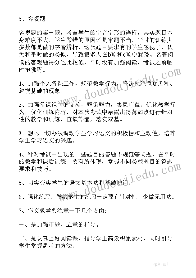 最新期中语文考试总结(模板6篇)