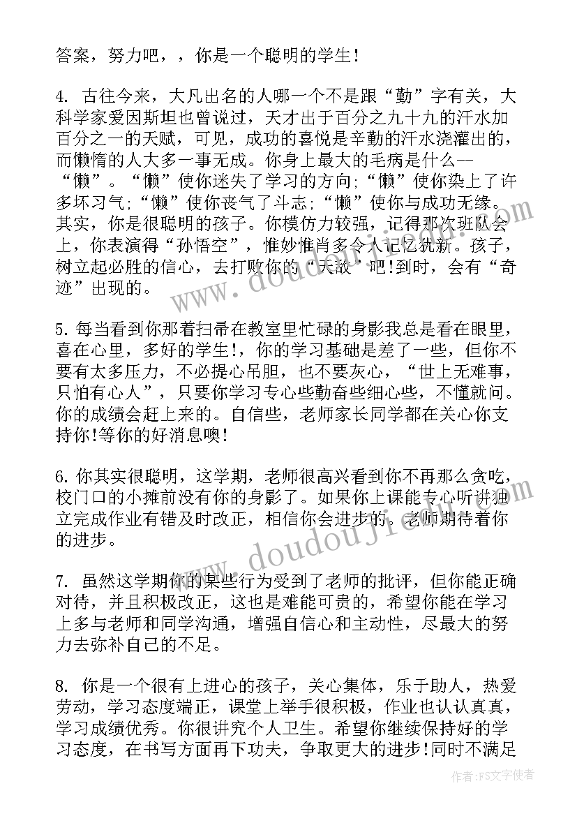 2023年初中班主任期末评语简洁 初中学期末差生班主任评语(大全8篇)