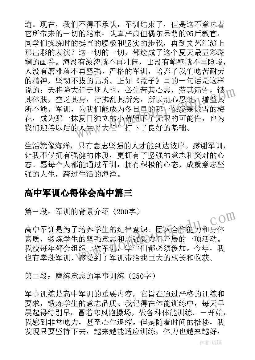 2023年高中军训心得体会高中(大全16篇)