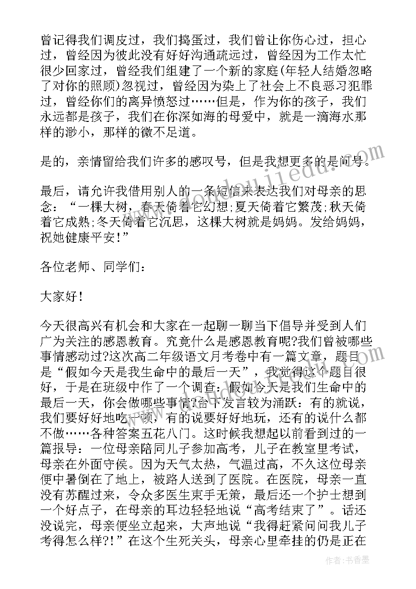 感恩父母孝心无价的演讲稿(精选5篇)