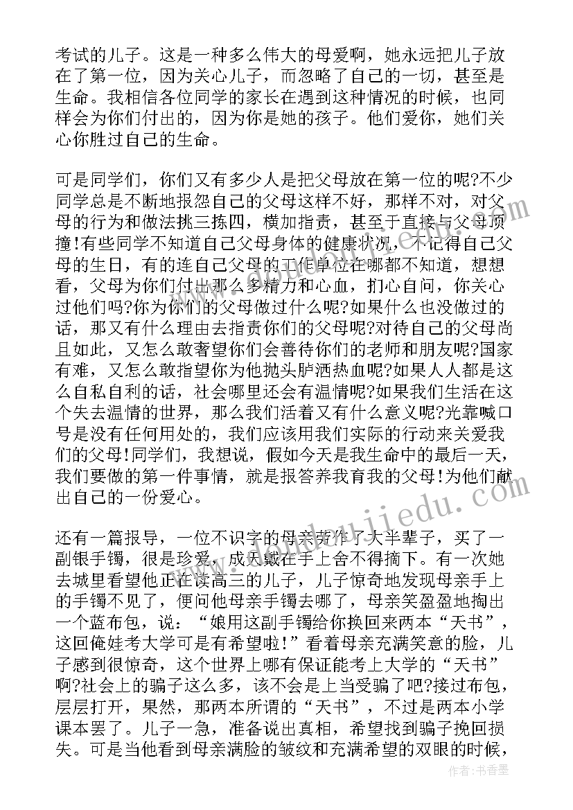 感恩父母孝心无价的演讲稿(精选5篇)