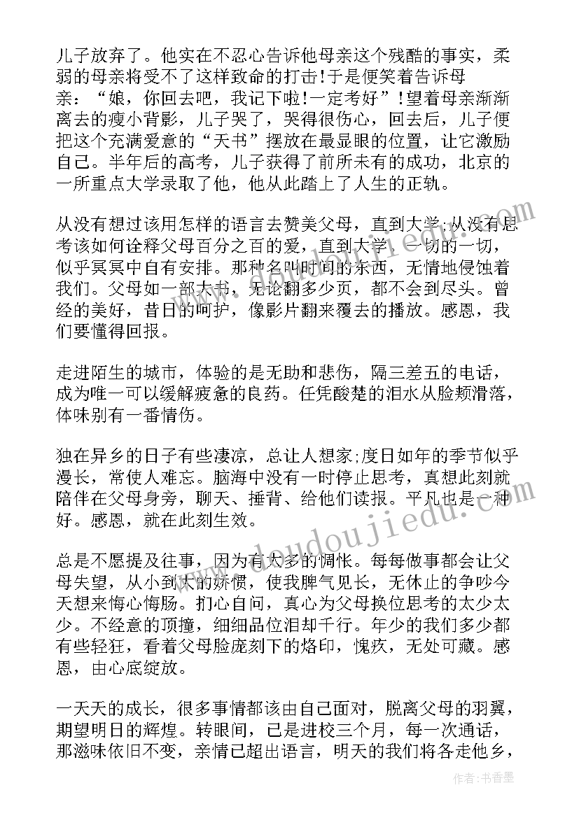 感恩父母孝心无价的演讲稿(精选5篇)