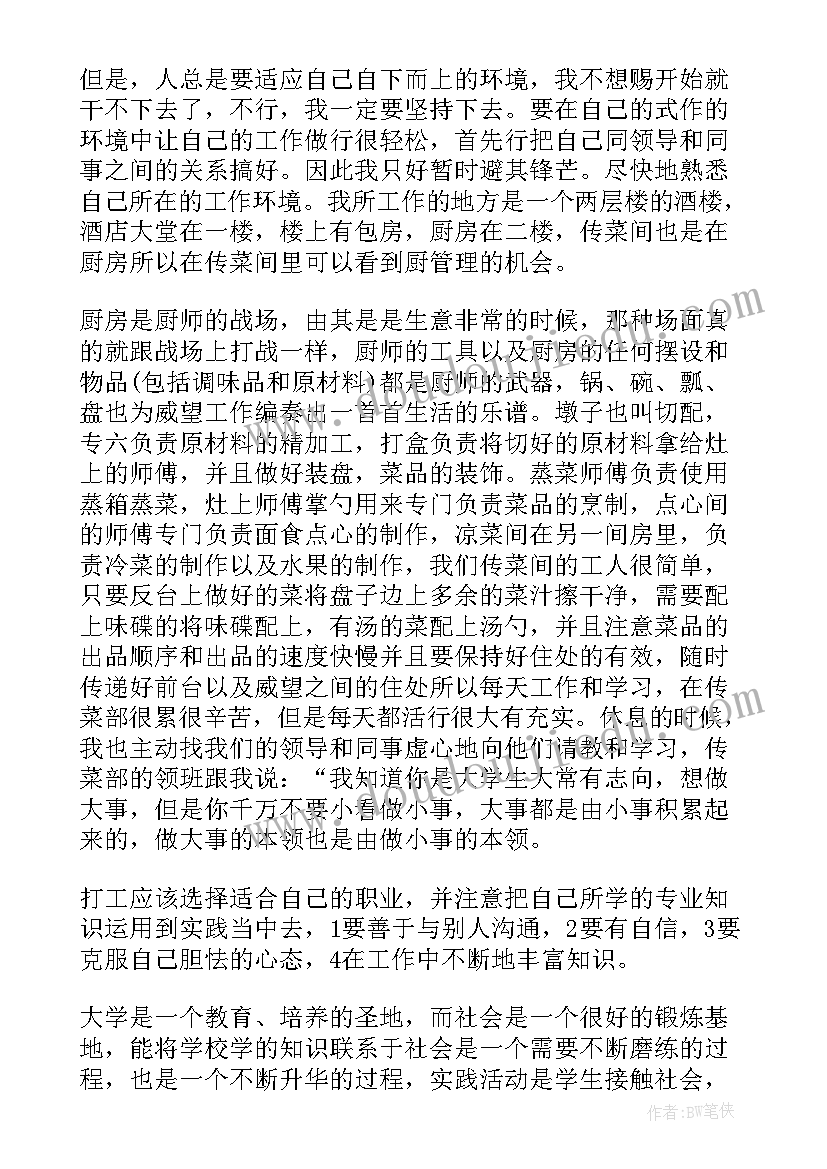 超市理货员实践心得体会 超市理货员实习总结(通用8篇)