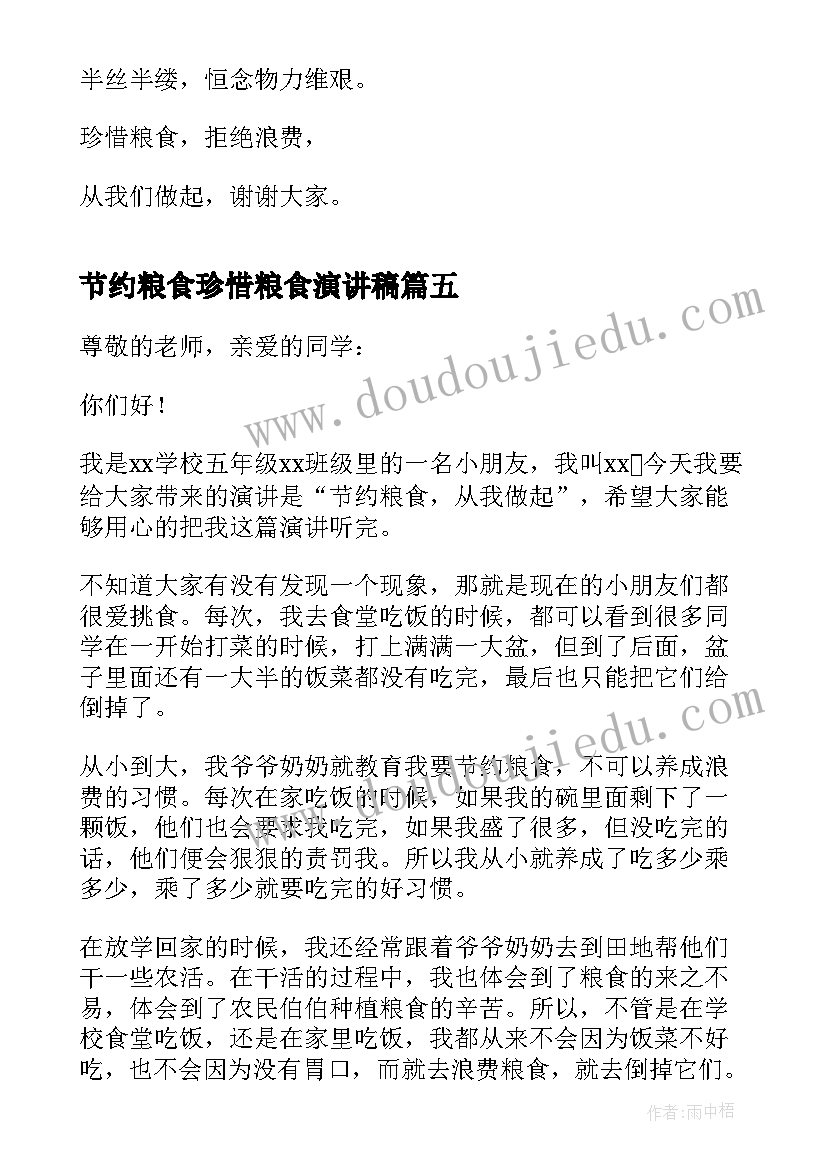 2023年节约粮食珍惜粮食演讲稿 珍惜节约粮食演讲稿(汇总8篇)