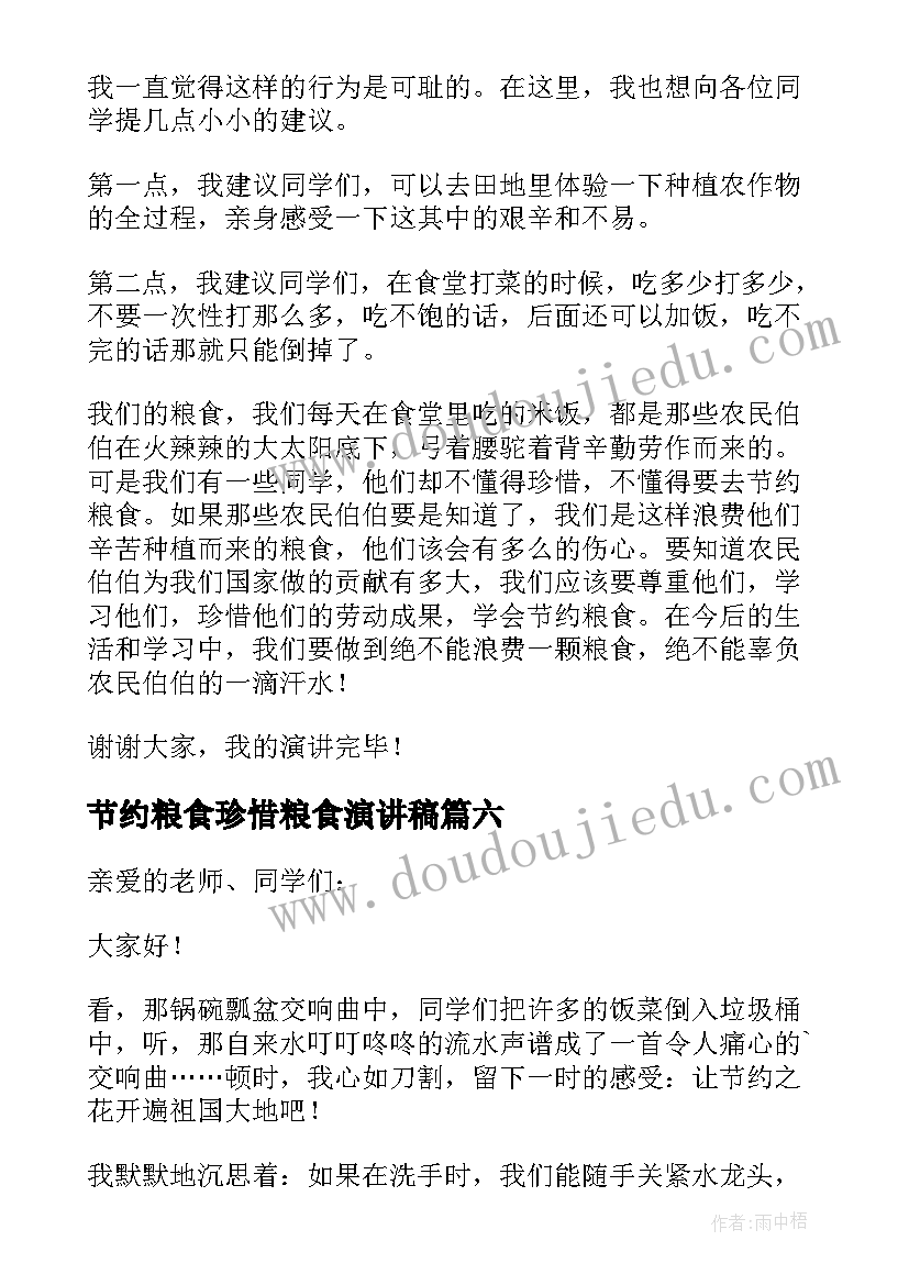 2023年节约粮食珍惜粮食演讲稿 珍惜节约粮食演讲稿(汇总8篇)