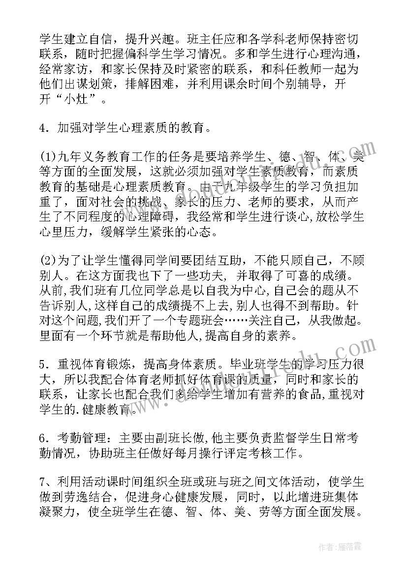 2023年九年级班主任下学期教学工作总结 九年级下学期班主任工作总结(优质6篇)