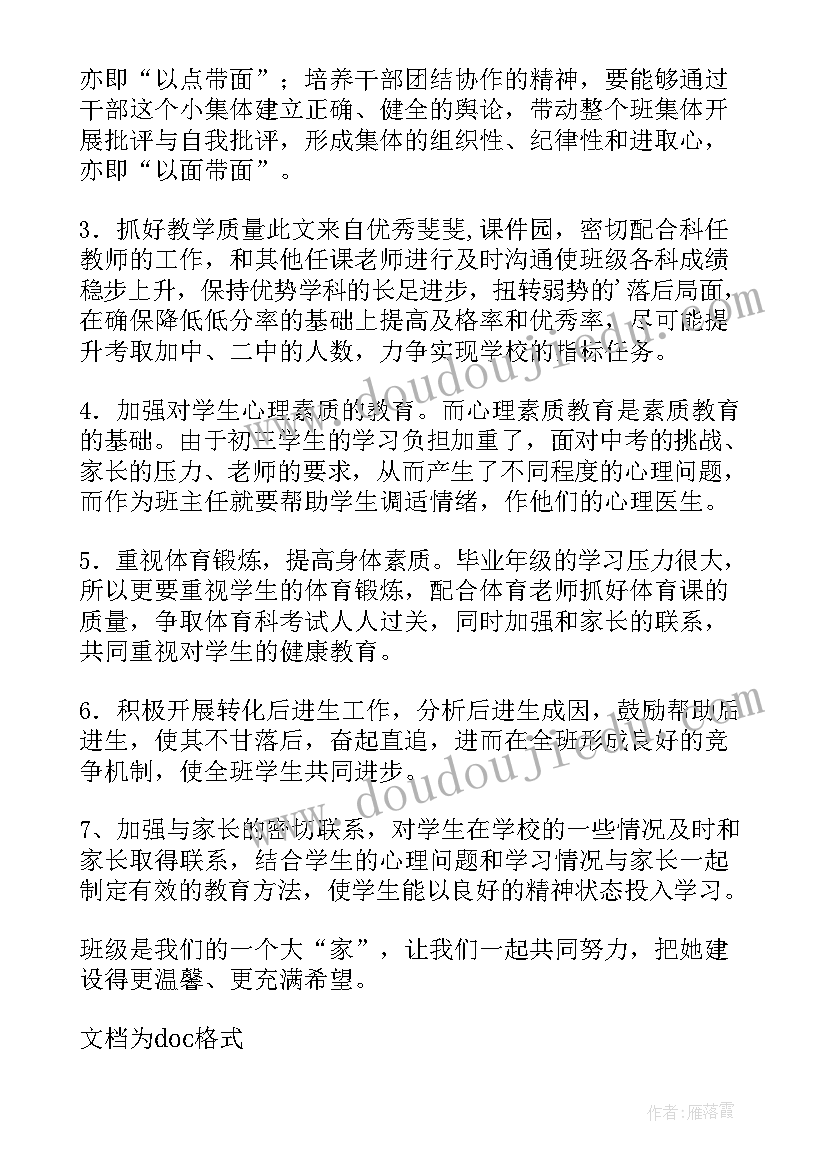 2023年九年级班主任下学期教学工作总结 九年级下学期班主任工作总结(优质6篇)